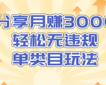 淘宝无货源店群无违规单类目玩法，轻松月赚300（视频教程）售价1380元