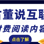 老古董说互联网付费阅读内容，实战4年8个月零22天的SEO技巧