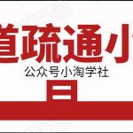 管道疏通小项目，一单赚100+，人人都能上手操作