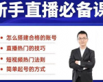 小小·35节新手直播必备课：学会搭建一个合格的直播间，让自己得到赋能