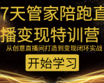 教你打造爆品带货直播间，如何用用百元搭建千人直播间，增加自然成交