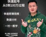 杰妮传媒·抖音快速起号核心实操课：教你新号快速起号，从0到100万过程