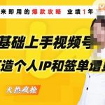 保险从业者即学即用的视频号爆款攻略，助你变现百万保费,保险从业者即学即用的视频号爆款攻略，助你变现百万保费