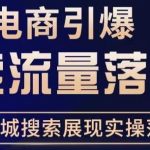 抖音商城流量运营商品卡流量，获取猜你喜欢流量玩法，不开播，不发视频，也能把货卖出去