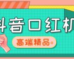 外面收费2888的抖音口红机网站搭建，免公众号，免服务号，对接三方支付【源码+教程】