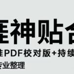 天涯论坛资源发布抖音快手小红书神仙帖子引流、变现项目，日入300到800比较稳定