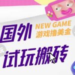 国外GamesRepay游戏试玩搬砖项目，外面收费688手动玩游戏，一个月收入八九千【详细玩法教程】