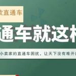 全面讲解直通车就那么简单·淘系直通车保姆级教程