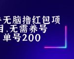 最新稳定知乎撸红包项长久  直接注册知乎号就行，提现微信秒到。 无需知乎养号直接开撸长久项目稳定俩三年