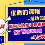 2023本地生活商机账号打造课，​了解本地生活基本逻辑，爆款团购品搭建，投放直播策略