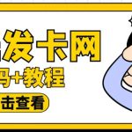 外面收费388的可运营版时光同款知识付费发卡网程序搭建【全套源码+搭建教程】