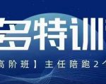 5月最新多多特训营高阶班，玩法落地实操，多多全掌握