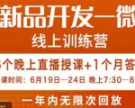 南掌柜·电商新品开发——微创新，电商新品微创新是你企业发展的护城河