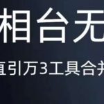 《万相台无界》直引万合并，直通车-引力魔方-万相台-短视频-搜索-推荐