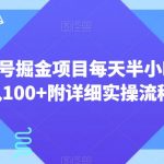 AI公众号掘金项目每天半小时，日入100+附详细实操流程