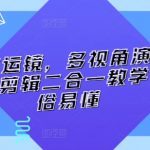 技术流运镜，多视角演示，拍摄+剪辑二合一教学，通俗易懂