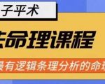 象法命理系统教程，最有逻辑条理分析的命理”