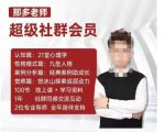 “那多老师超级社群会员：开启自我探索之路，提升内在力量”